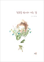 친구를 만나러  가. 표지